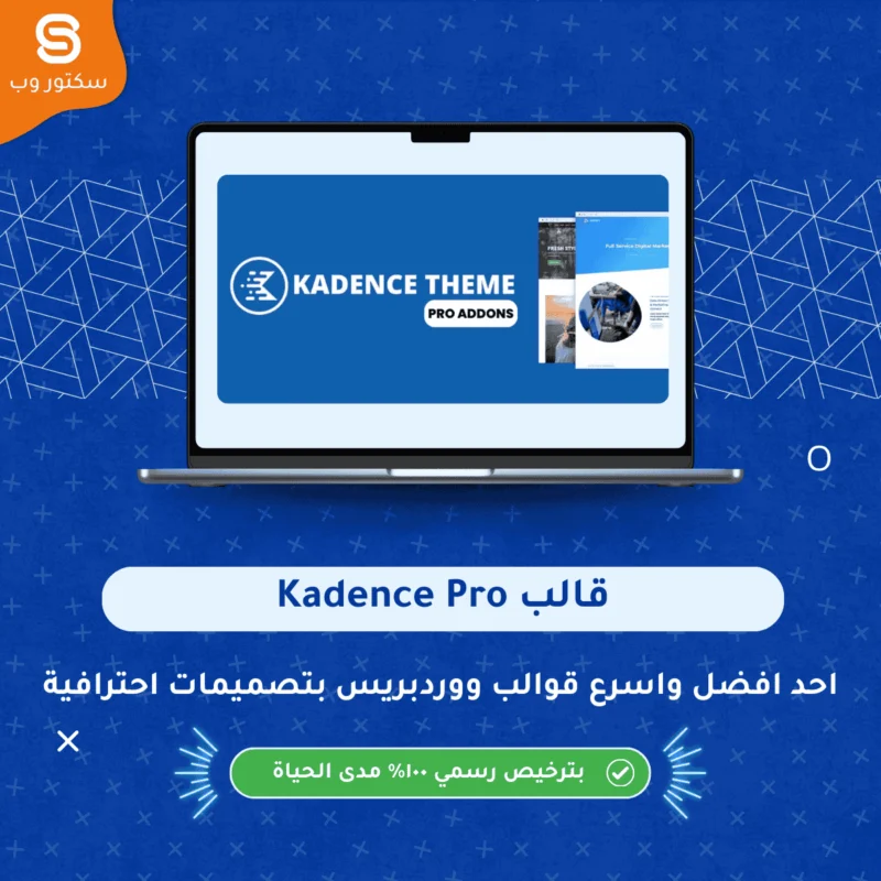Kadence Pro قالب ووردبريس احترافي سريع وخفيف مع خيارات تخصيص متقدمة للهيدر والفوتر