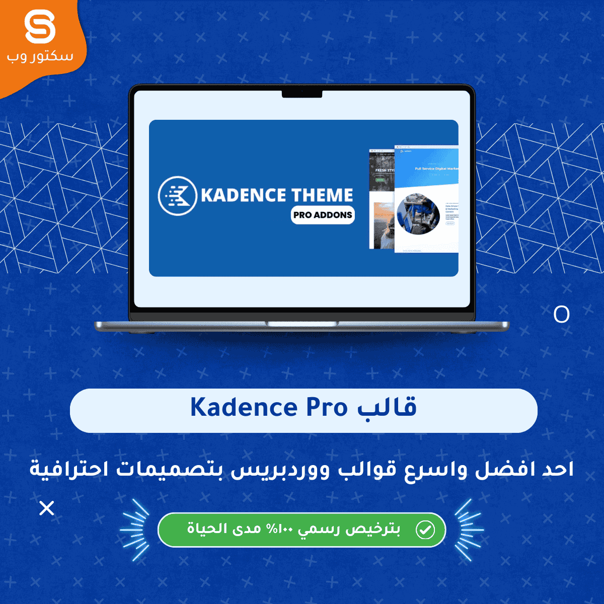Kadence Pro قالب ووردبريس احترافي سريع وخفيف مع خيارات تخصيص متقدمة للهيدر والفوتر