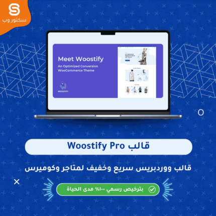 Woostify Pro قالب ووردبريس سريع وخفيف مخصص لمتاجر WooCommerce عالية الأداء