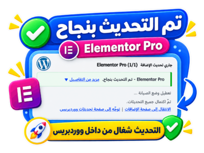 صورة اثبات تحديث المنتور برو