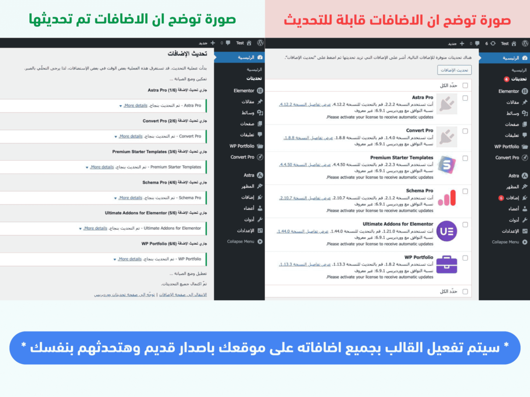 صورة توضح اثبات تحديثات قالب استرا برو