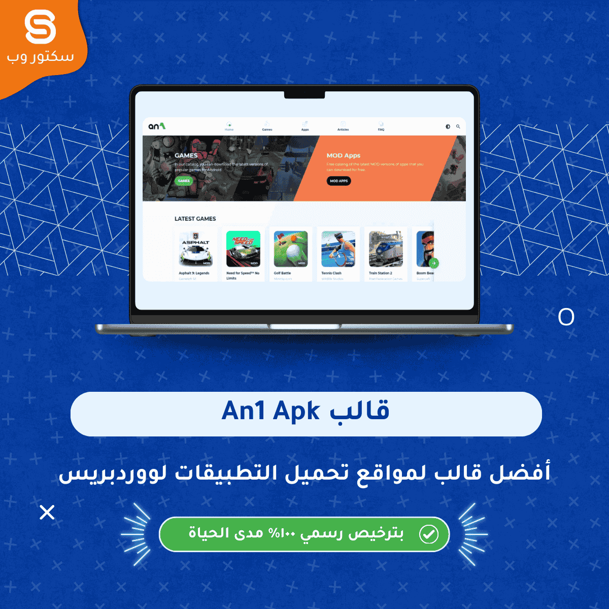 قالب An1 قالب ووردبريس عربي لإنشاء موقع تحميل التطبيقات APK ومراجعات البرامج