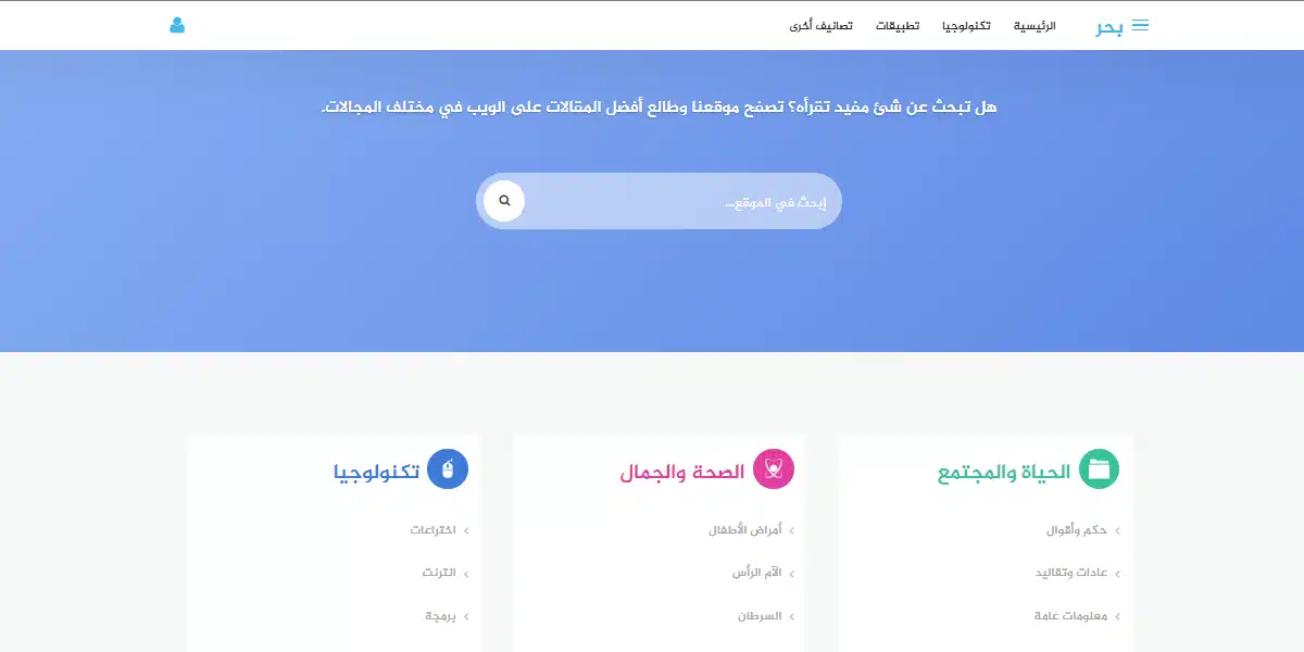 Bahr Theme | قالب بحر