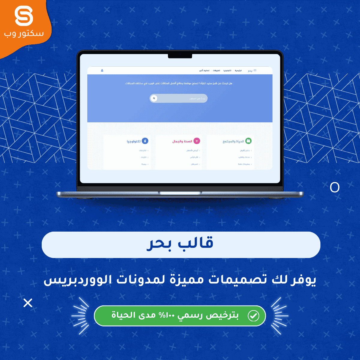 قالب بحر قالب ووردبريس عربي للمدونات والمجلات والمحتوى الاحترافي