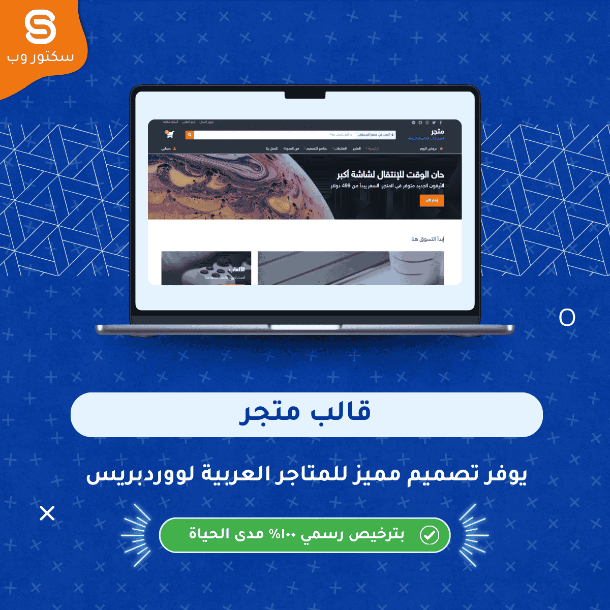 قالب Mtjr ووردبريس احترافي لإنشاء متجر إلكتروني WooCommerce سريع ومتجاوب