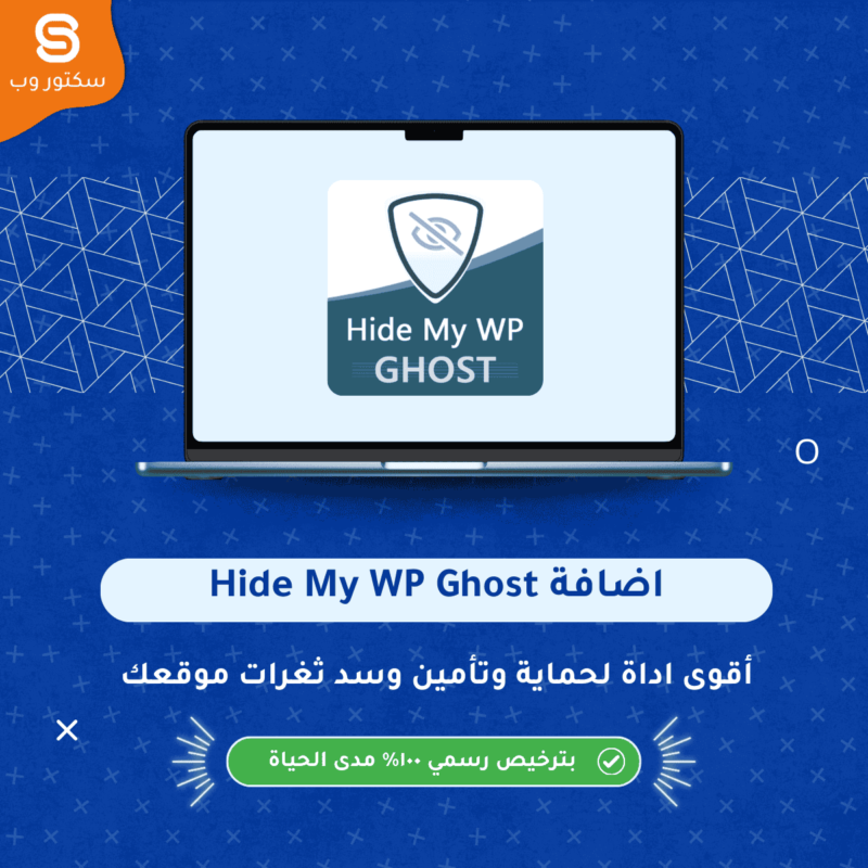 إضافة Hide My WP Ghost لإخفاء بصمة ووردبريس وتعزيز أمان الموقع