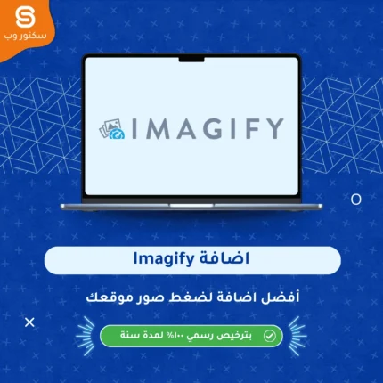 إضافة Imagify لضغط وتحسين صور ووردبريس لتسريع الموقع وتحسين تجربة المستخدم