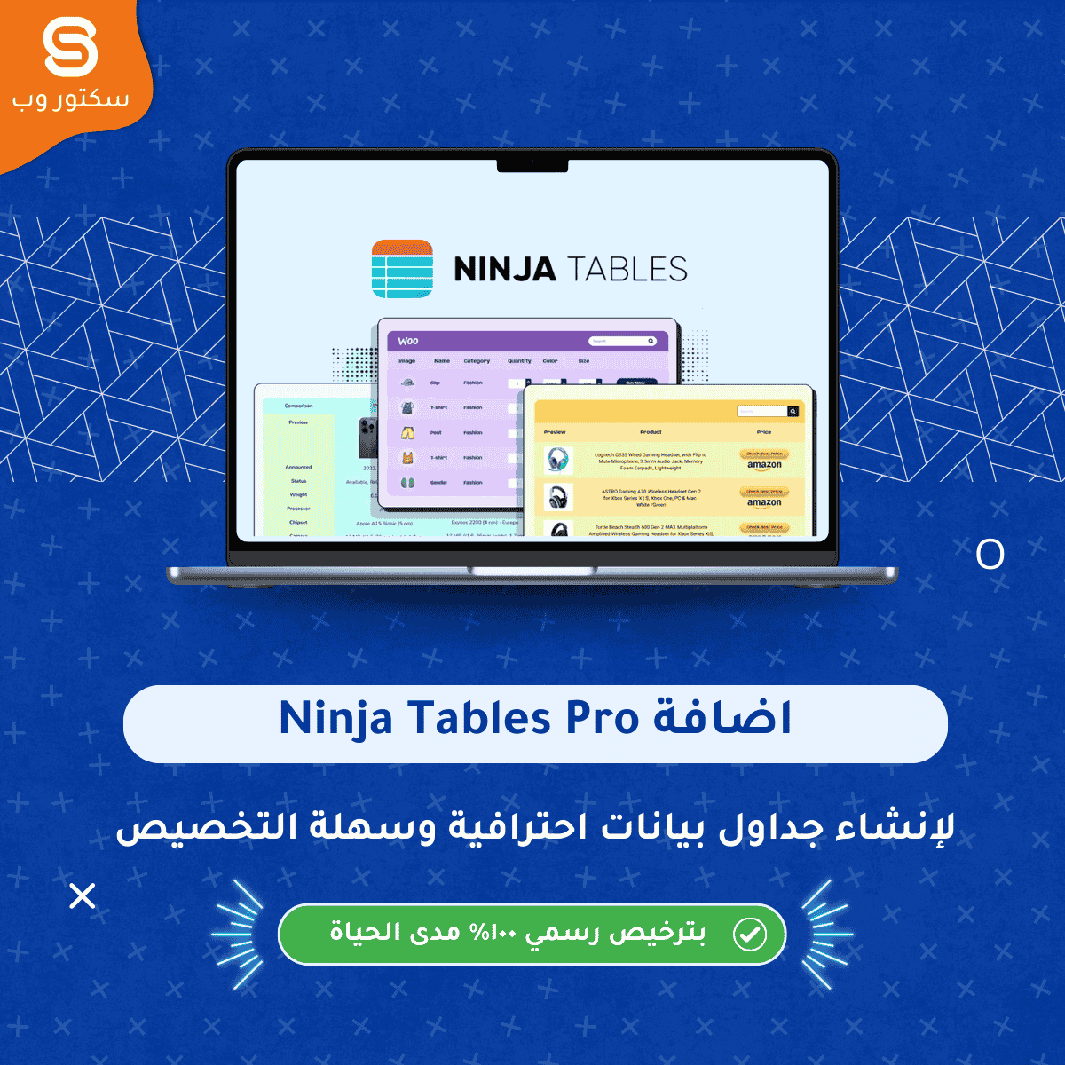 Ninja Tables Pro إضافة ووردبريس لإنشاء جداول بيانات احترافية وسريعة الاستجابة بدون كود