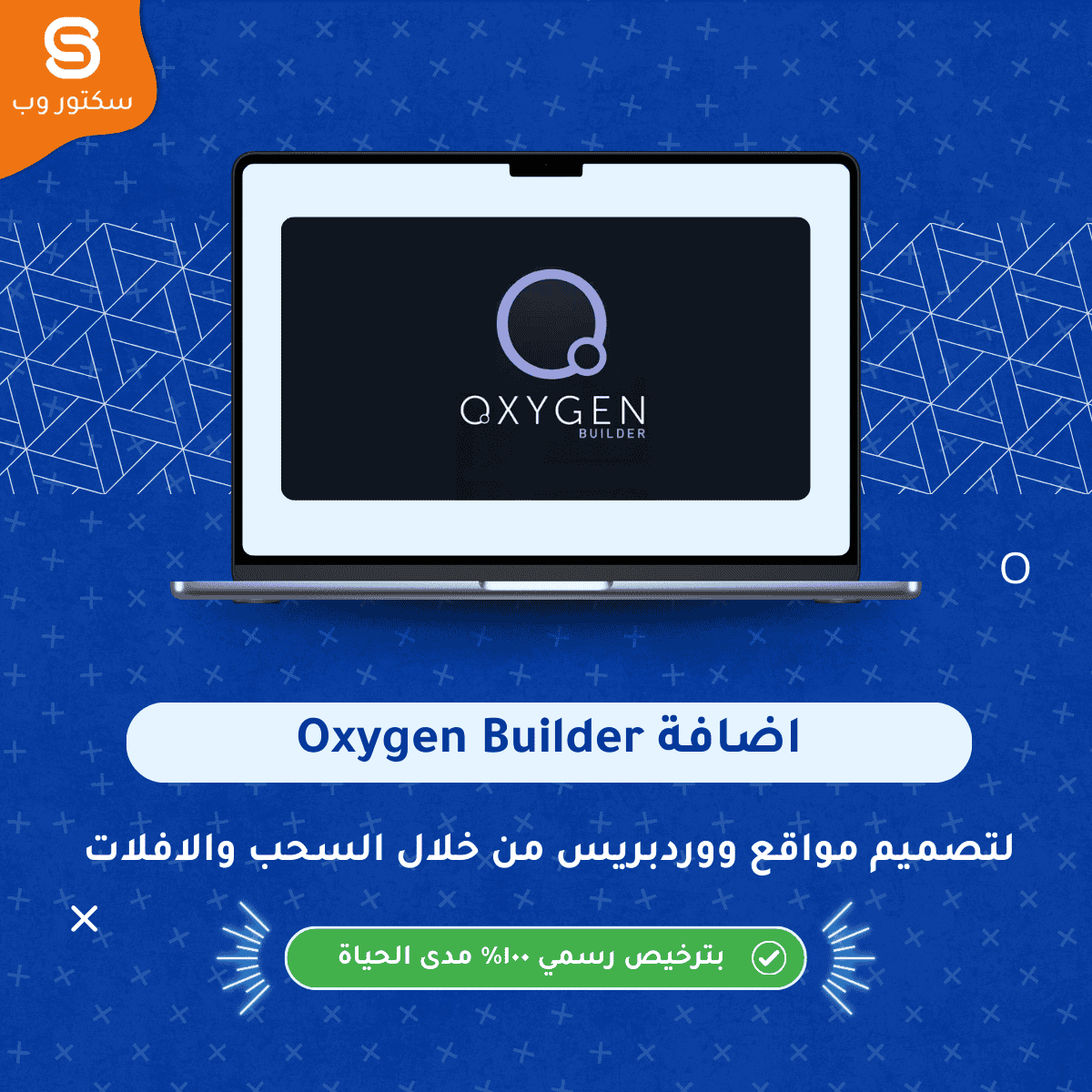 Oxygen Builder لبناء مواقع WordPress بجودة احترافية وتحكم كامل في HTML وCSS