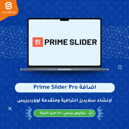 Prime Slider Pro إضافة ووردبريس لإنشاء سلايدرز احترافية ومتقدمة لمواقع Elementor