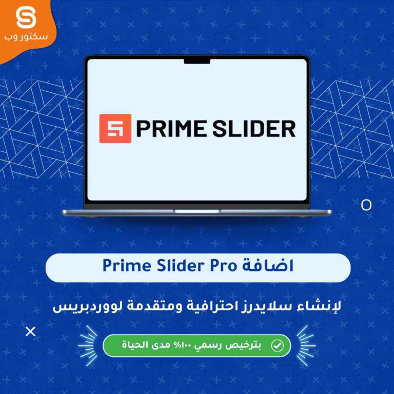 Prime Slider Pro إضافة ووردبريس لإنشاء سلايدرز احترافية ومتقدمة لمواقع Elementor