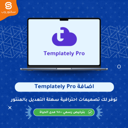 Templately Pro إضافة ووردبريس توفر لك مجموعة قوالب Elementor يمكنك تعديلها بسهولة
