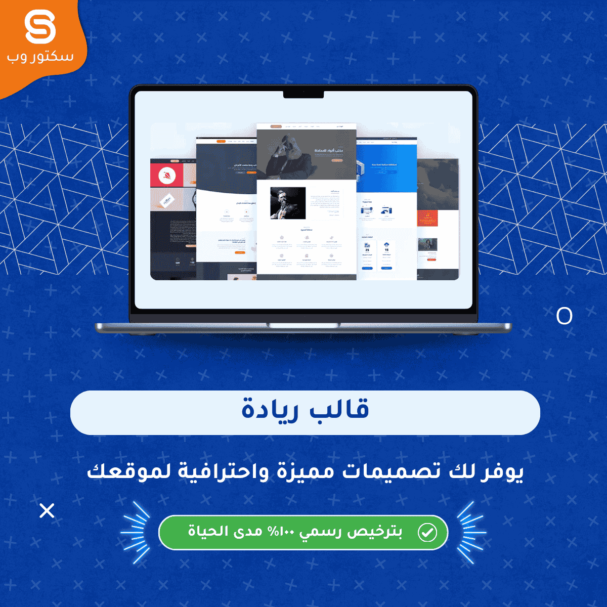 قالب ريادة ووردبريس لمواقع الشركات مع ديموهات احترافية وتعديل كامل عبر الويدجات