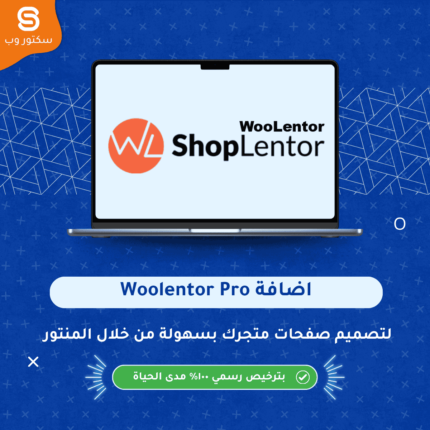 WooLentor Pro إضافة ووردبريس لتخصيص وتصميم متجر WooCommerce باستخدام Elementor