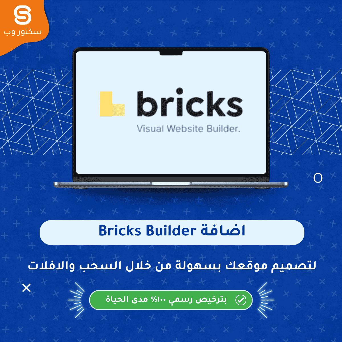 Bricks Builder إضافة ووردبريس لبناء مواقع احترافية بصريًا مع التحكم الكامل بالتصميم والأداء