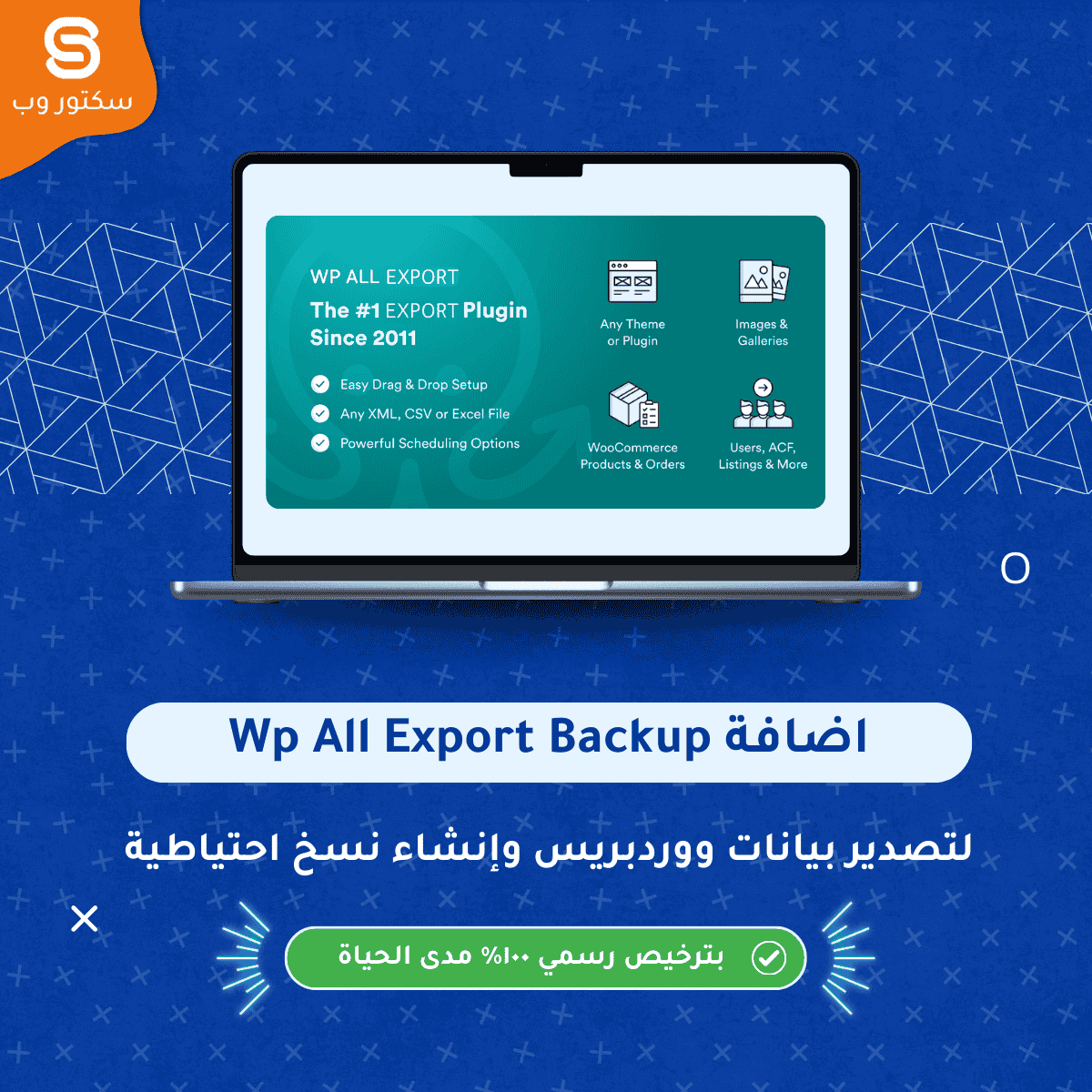 WP All Export إضافة ووردبريس لتصدير البيانات وإنشاء نسخ احتياطية للموقع بسهولة ومرونة
