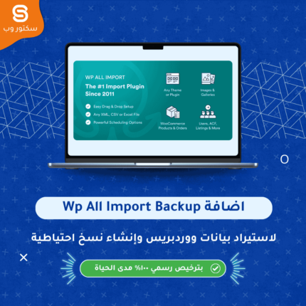 Wp All Import Backup إضافة ووردبريس لاستيراد البيانات وإنشاء نسخ احتياطية للموقع بسهولة ومرونة