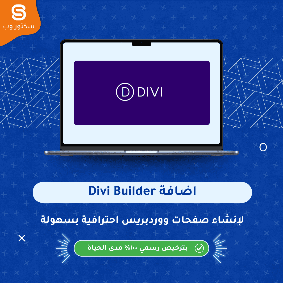 Divi Builder إضافة ووردبريس لبناء وتصميم الصفحات بصريًا باستخدام السحب والإفلات بدون كود