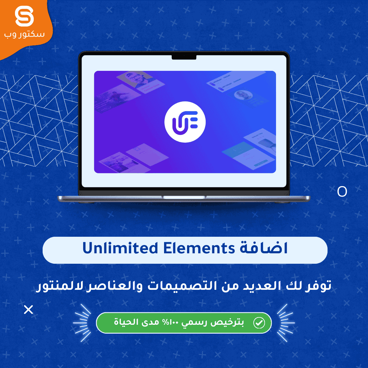 Unlimited Elements For Elementor إضافة ووردبريس توفر عناصر وويدجتس غير محدودة لتخصيص تصميم صفحات Elementor