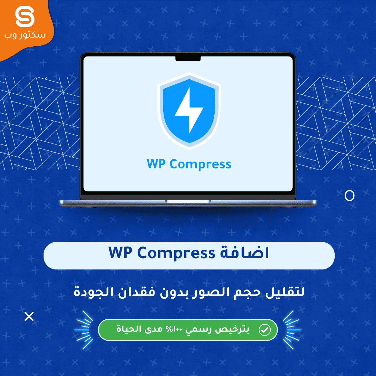 إضافة WP Compress لضغط وتحسين صور ووردبريس وتسريع الموقع بدون فقدان الجودة