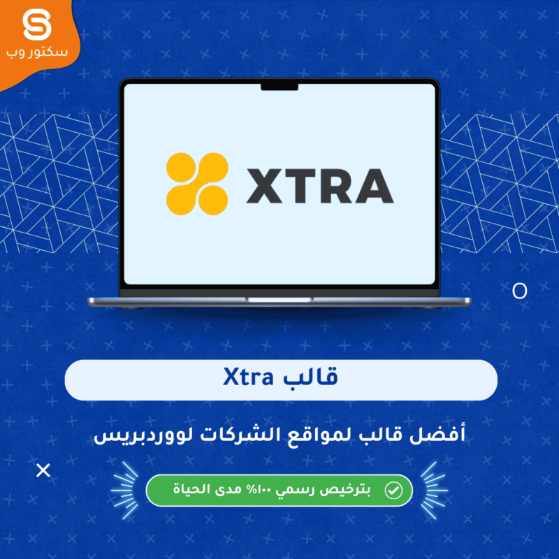 قالب Xtra قالب ووردبريس متعدد الاستخدامات لإنشاء مواقع احترافية باستخدام Elementor