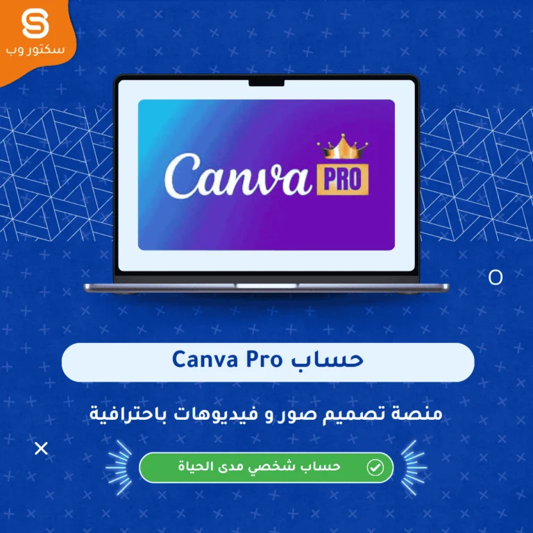 حساب Canva Pro اشتراك احترافي لتصميم الجرافيك وإنشاء تصاميم جاهزة بجودة عالية