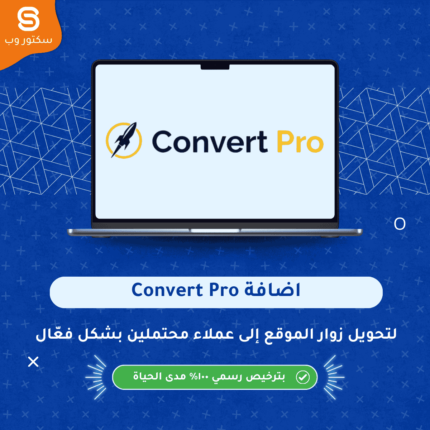Convert Pro إضافة ووردبريس لإنشاء نوافذ منبثقة ونماذج اشتراك احترافية لزيادة التحويلات