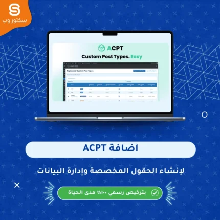 ACPT إضافة ووردبريس لإنشاء Custom Post Types وCustom Fields بسهولة وبدون تعقيد