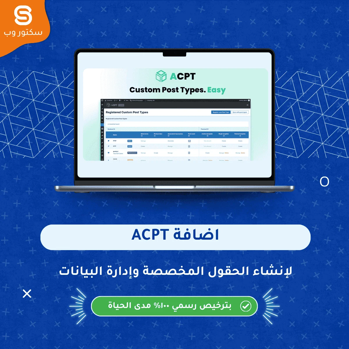 ACPT إضافة ووردبريس لإنشاء Custom Post Types وCustom Fields بسهولة وبدون تعقيد