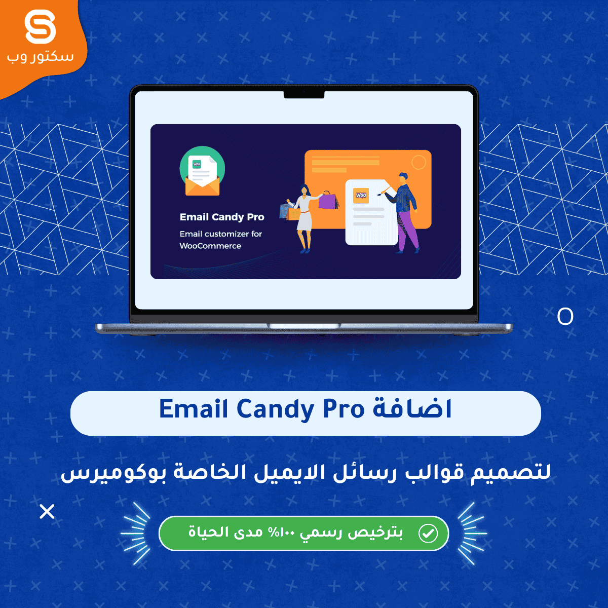 Email Candy Pro إضافة ووردبريس لتخصيص وتصميم إشعارات ورسائل WooCommerce البريدية