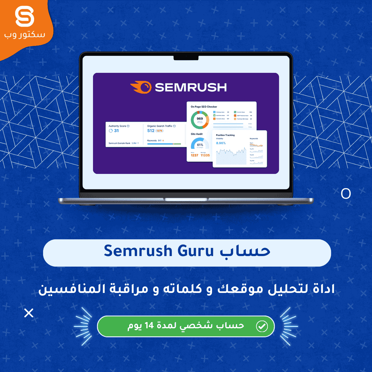 Semrush Guru أداة سيو وتسويق رقمي احترافية لتحليل المواقع والكلمات المفتاحية والمنافسين