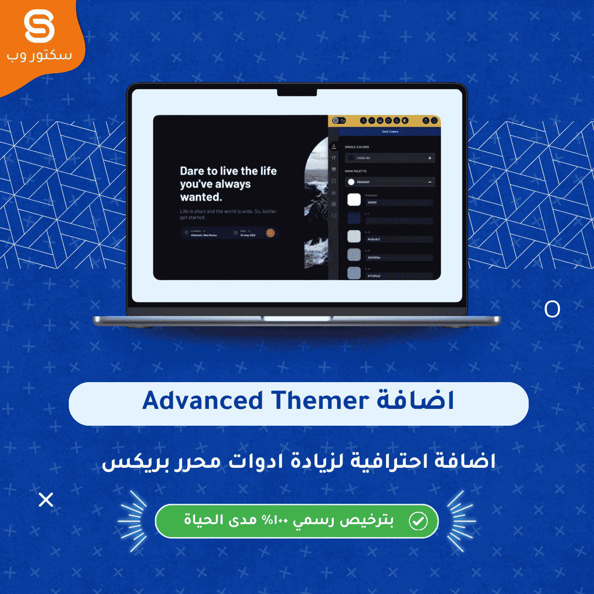 Advanced Themer إضافة Bricks Builder لتحسين قدرات التصميم وتنظيم الأنماط وتخصيص الموقع بشكل احترافي