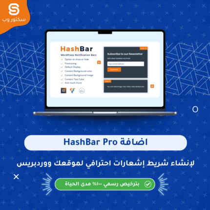 HashBar Pro إضافة ووردبريس لعرض شريط الإشعارات (Notification Bar) مع عروض وتحديثات