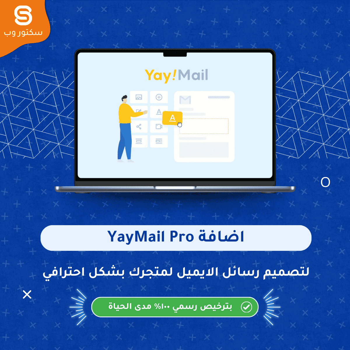 YayMail Pro إضافة ووردبريس لتخصيص رسائل WooCommerce البريدية وتصميمها بشكل احترافي