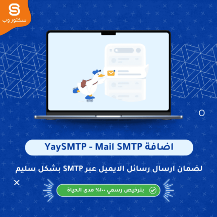 YaySMTP - WordPress Mail SMTP إضافة ووردبريس لإرسال رسائل البريد الإلكتروني بشكل موثوق عبر SMTP