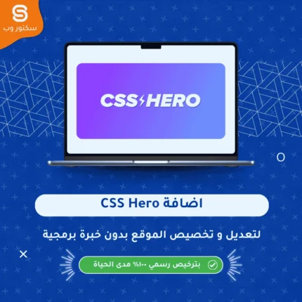 CSS Hero إضافة ووردبريس لتعديل تصميم الموقع بشكل احترافي وسهل بدون كتابة كود