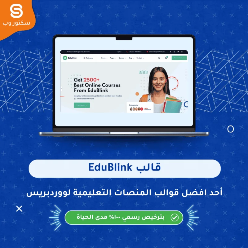 قالب EduBlink قالب ووردبريس تعليمي احترافي لإنشاء مواقع الكورسات والمنصات التعليمية