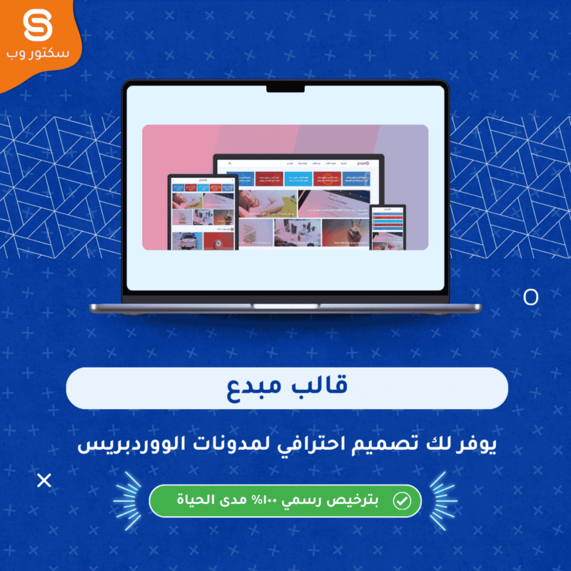 قالب مبدع قالب ووردبريس للمدونات بتصميم احترافي لعرض المقالات والمحتوى