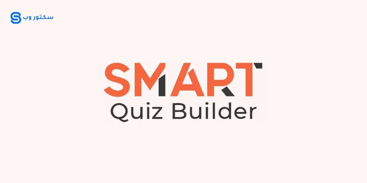 إضافة Smart Quiz Builder لإنشاء اختبارات تفاعلية واستطلاعات رأي داخل ووردبريس