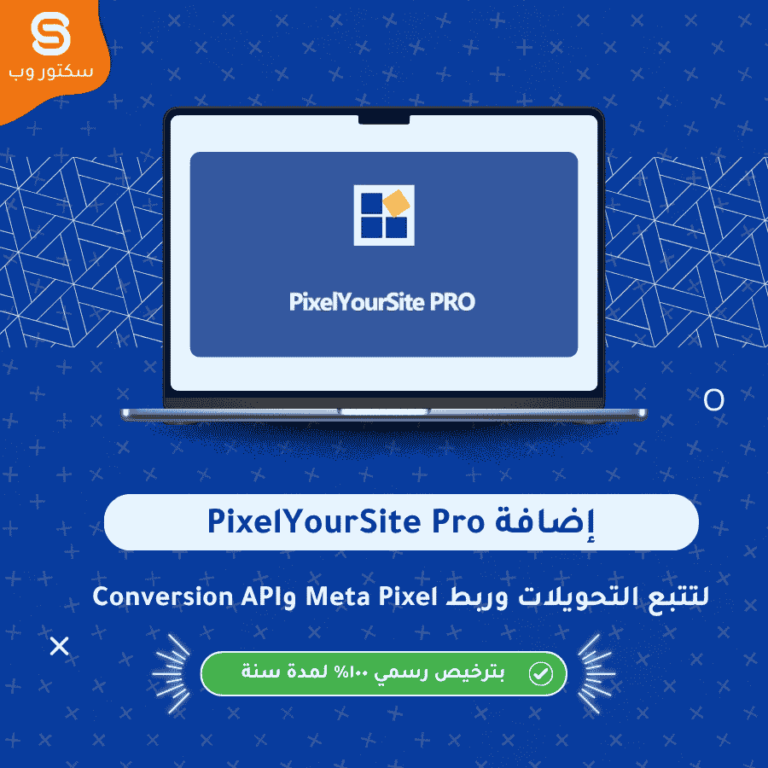 إضافة PixelYourSite Pro لتتبع التحويلات وربط Meta Pixel وConversion API في WooCommerce