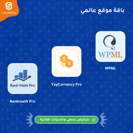 باقة موقع عالمي تضم WPML وRank Math Pro وYayCurrency Pro