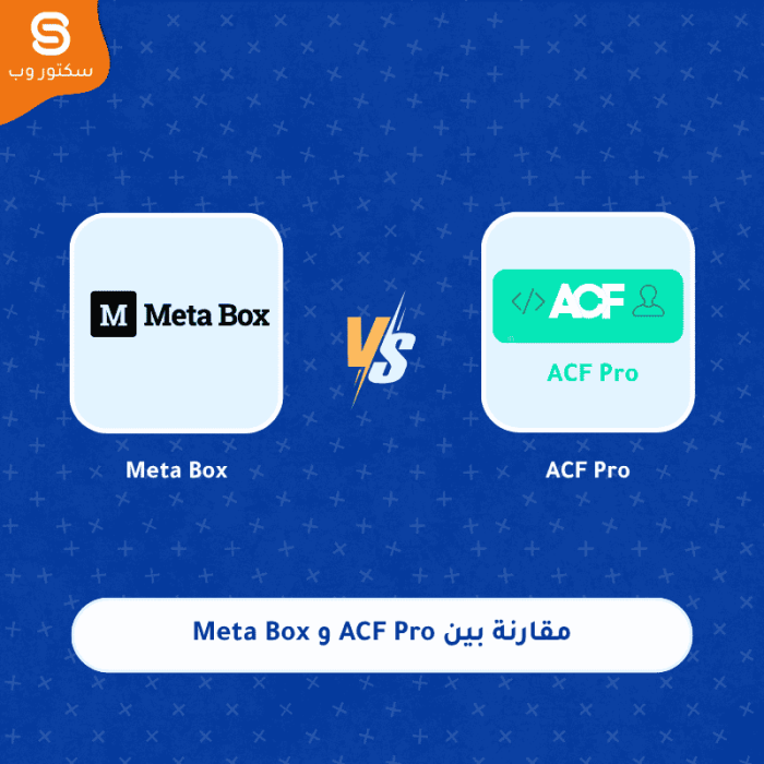 مقارنة بين Advanced Custom Fields Pro و Meta Box أفضل إضافة Custom Fields في ووردبريس