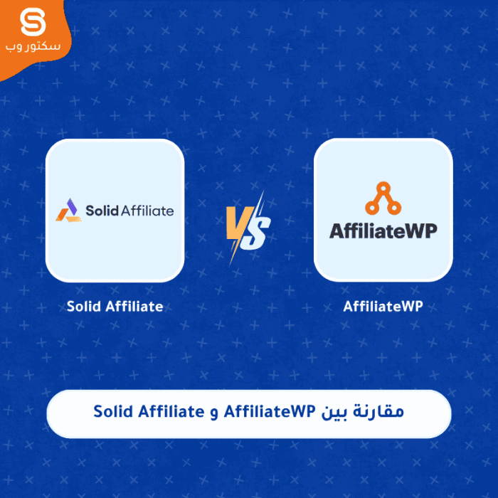 مقارنة بين AffiliateWP و Solid Affiliate أفضل إضافة Affiliate Marketing في ووردبريس